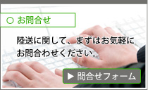 お問合せ
