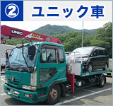 ユニック車