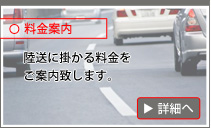 料金案内