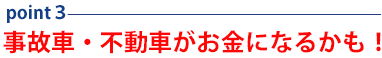 ̎ԁEsԂɂȂ邩I